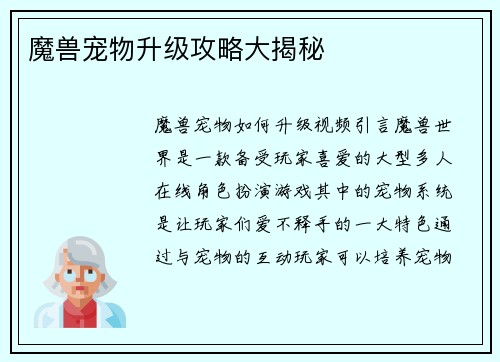 魔兽宠物升级攻略大揭秘